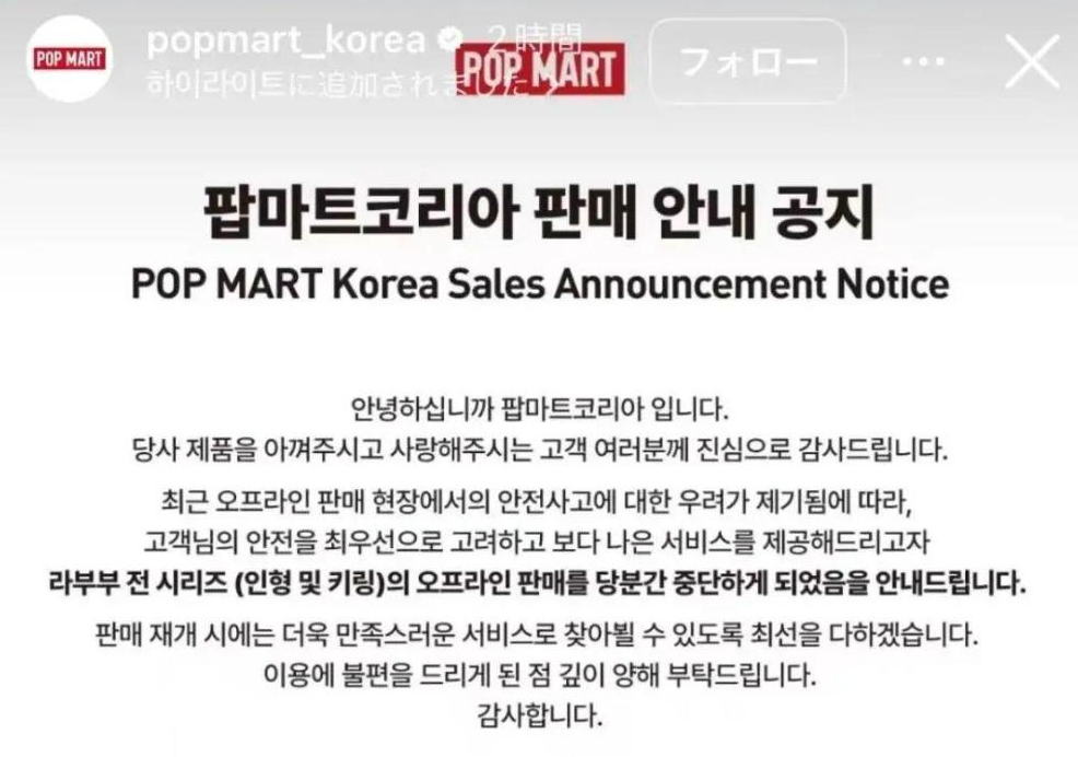 LABUBU стал настоящим хитом в Южной Корее — покупатели выстраиваются в очереди на всю ночь